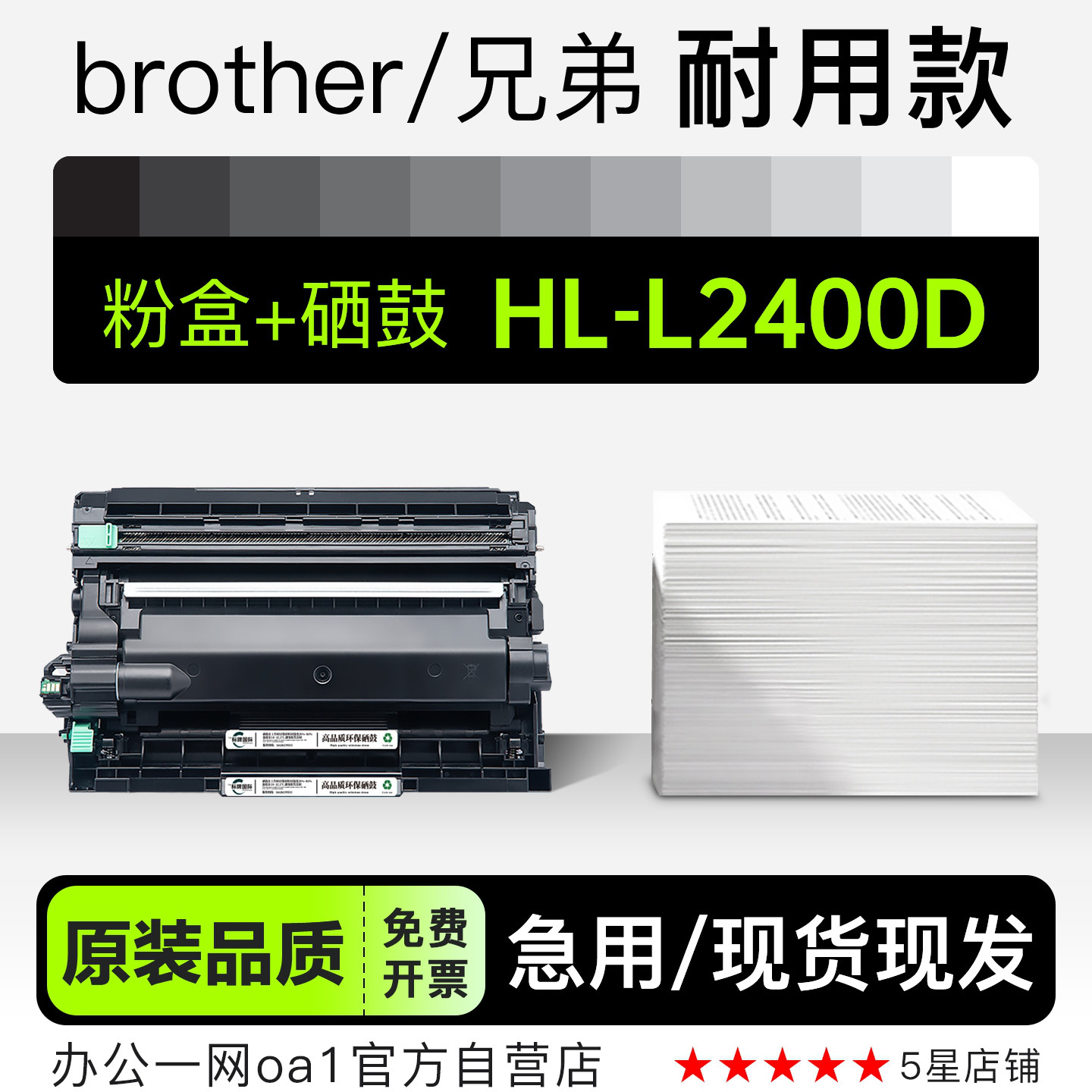 适用兄弟HL-L2400D打印机硒鼓