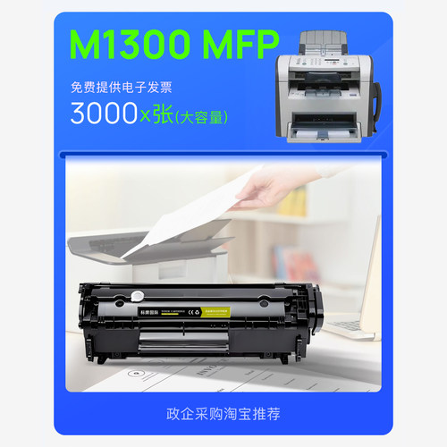 惠普/HP LaserJet M1300 MFP硒鼓打印机专用墨粉盒墨盒1300易加粉