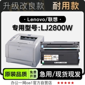 联想 LJ2800W黑白激光多功能打印机专用硒鼓碳粉墨盒粉盒 Lenovo
