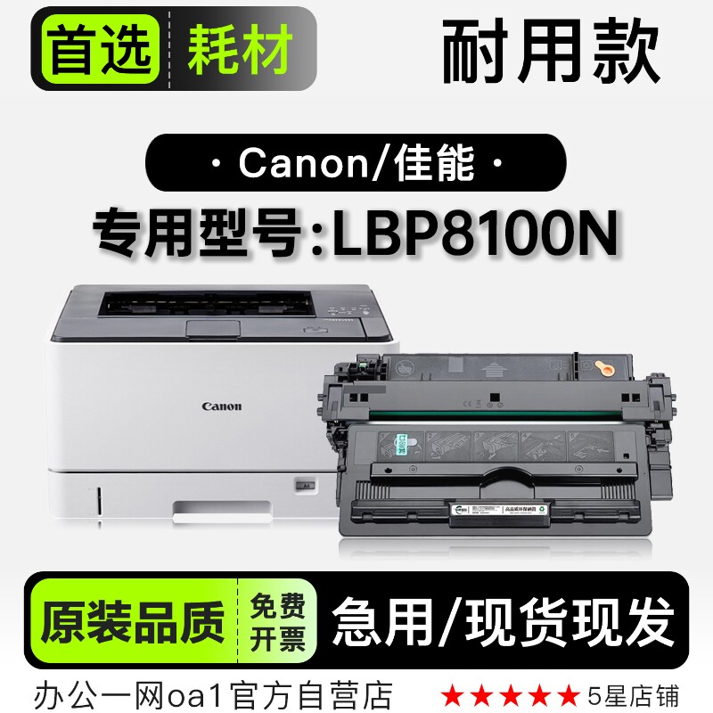 佳能/Canon LBP8100N黑白激光打印机专用硒鼓粉盒 8100N碳粉墨盒