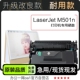 M501n打印机碳粉墨盒M501硒鼓墨粉盒 LaserJet 正品 适用惠普HP