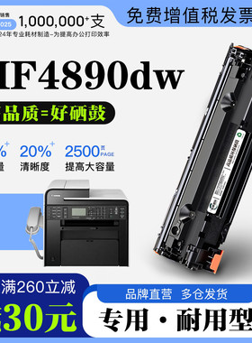 适用佳能Canon imageCLASS MF4890dw打印机粉盒墨盒正品4890硒鼓