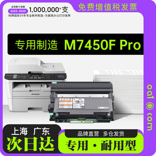 M7450F 联想 Pro打印机墨粉盒鼓架墨盒粉盒硒鼓 适用Lenovo 正品