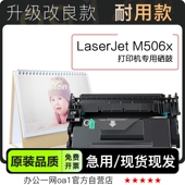 适用惠普HP M506x黑白打印机专用碳粉墨盒硒鼓墨粉盒 LaserJet