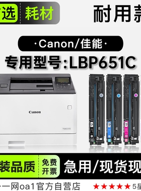 佳能/Canon imageCLASS LBP651C彩色打印机碳粉墨粉盒粉盒651硒鼓