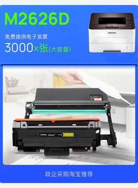 三星Xpress M2626D打印机墨粉盒碳粉鼓架墨盒 M2626成像装置硒鼓