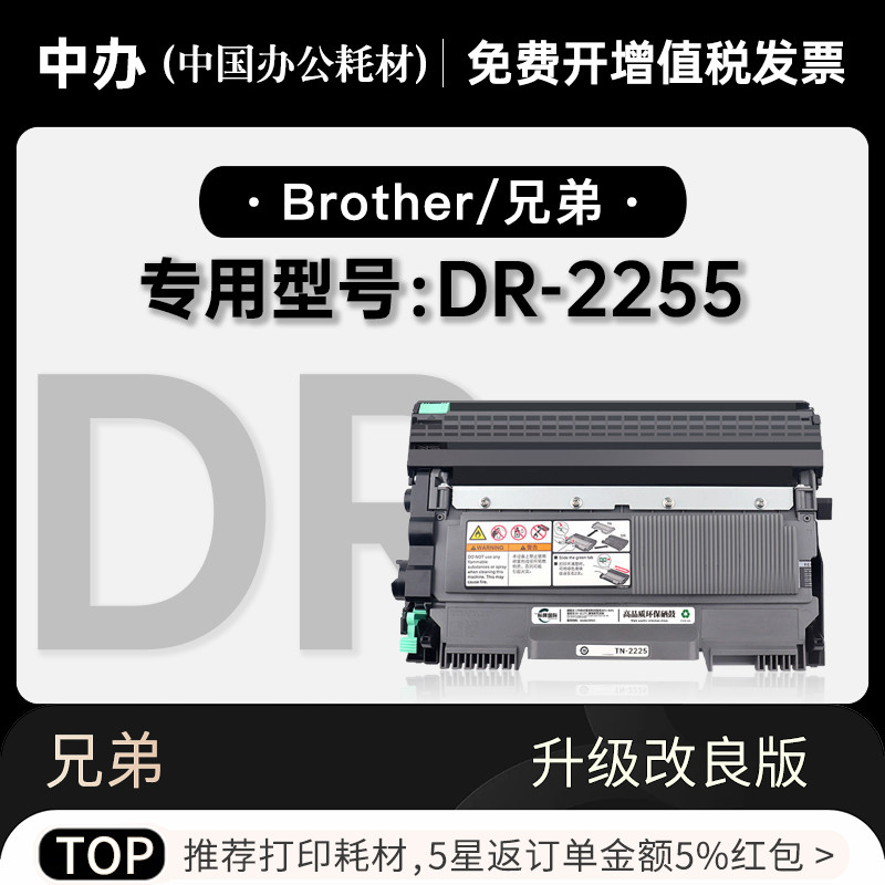 适用兄弟Brother DR-2255专用墨粉盒打印机鼓架墨盒硒鼓2255粉盒