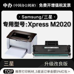 M2020黑白激光打印机硒鼓墨粉盒碳粉仓2020硒鼓墨盒 三星Xpress