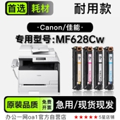 MF628Cw彩色打印机专用墨粉盒碳粉628硒鼓 imageCLASS 佳能 Canon