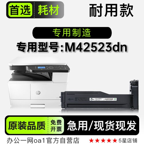 惠普HP LaserJet MFP M42523dn多功能打印机硒鼓墨粉盒专用碳粉仓