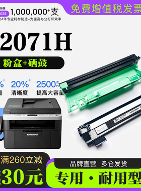 正品适用联想F2071H黑白激光打印机硒鼓专用墨粉盒碳粉仓鼓架墨盒