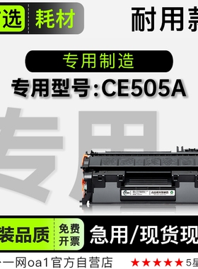 正品正品适用惠普HP CE505A打印机专用碳粉墨盒 05A硒鼓墨粉盒