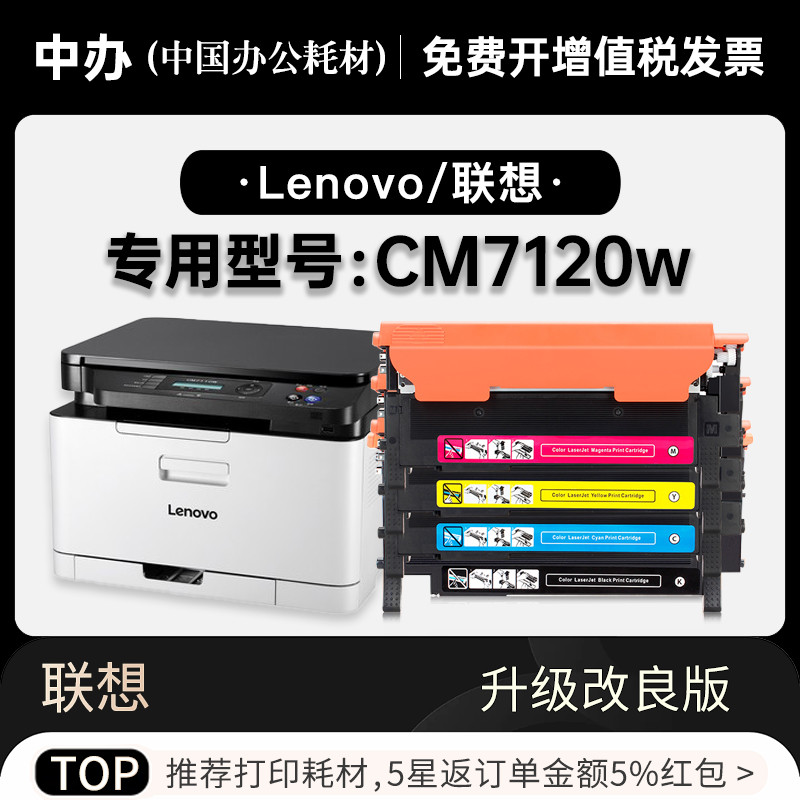 联想/lenovo cm7120w多功能打印机彩色硒鼓碳粉仓 7120w墨盒粉盒