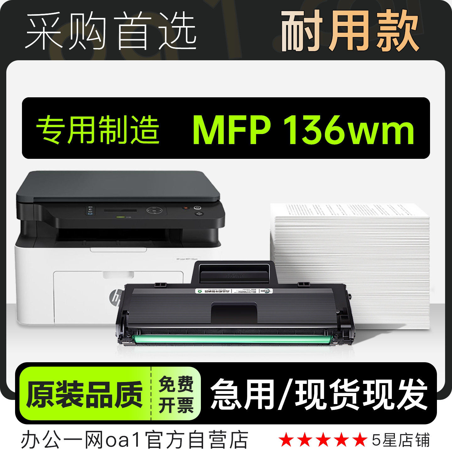 适用惠普Laser MFP 136wm激光打印机专用墨粉盒碳粉粉盒 136硒鼓