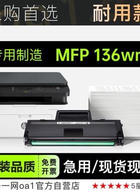 适用惠普Laser MFP 136wm激光打印机专用墨粉盒碳粉粉盒 136硒鼓