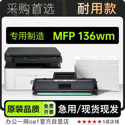 适用惠普Laser MFP 136wm激光打印机专用墨粉盒碳粉粉盒 136硒鼓