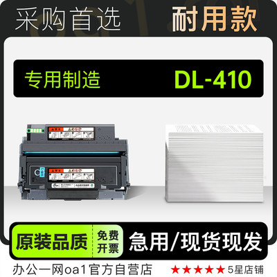 适用奔图/PANTUM港版机 DL-410黑白激光打印机硒鼓墨粉盒粉盒墨盒