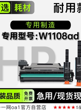 适用惠普 W1108ad激光打印机专用硒鼓墨粉盒正品1108智能闪充粉盒