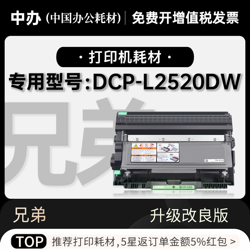 适用兄弟 DCP-L2520DW打印机正品墨盒鼓架碳粉粉盒2520墨粉盒