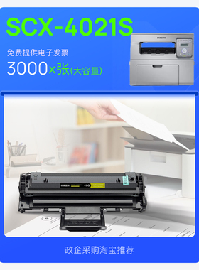 三星 SCX-4021S硒鼓 打印机专用粉盒碳粉墨粉盒 4021易加粉墨盒