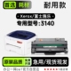 富士施乐Phaser 3140专用粉盒碳粉仓 3140黑白激光打印机硒鼓墨盒