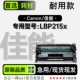 适用佳能i LBP215x黑白打印机专用墨粉盒215墨盒粉盒硒鼓 SENSYS