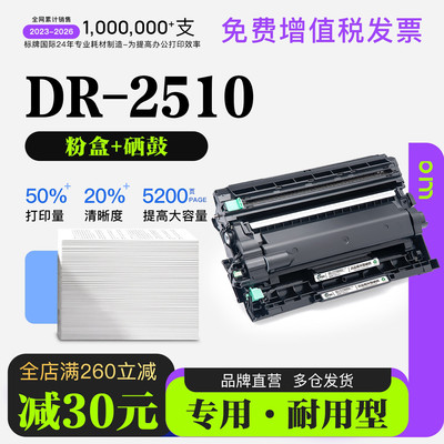 兄弟DR-2510黑白打印机硒鼓