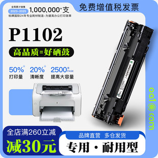 正品适用惠普HP LaserJet P1102 打印机专用墨粉盒碳粉墨盒硒鼓