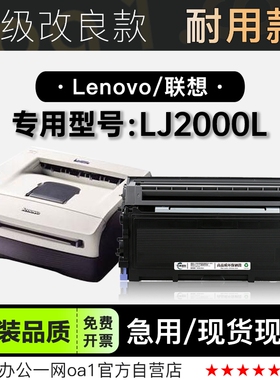 正品适用联想/Lenovo LJ2000L打印机专用墨粉盒鼓架粉盒墨盒硒鼓