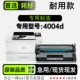 4004d多功能黑白激光打印机专用硒鼓碳粉粉盒墨盒墨粉盒 惠普
