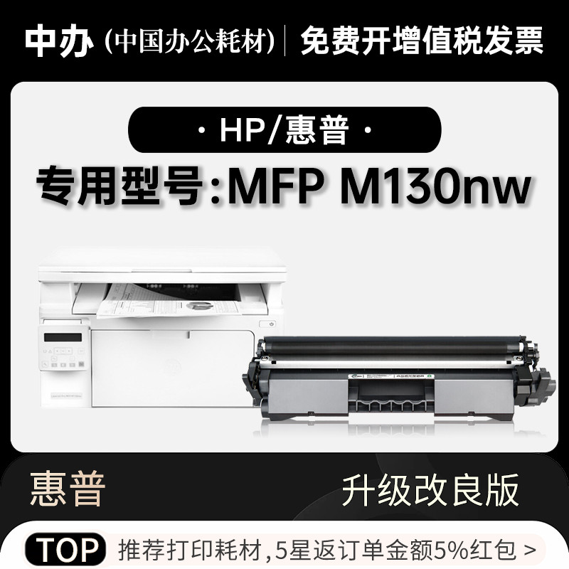 惠普M130nw硒鼓墨粉盒-原装品质