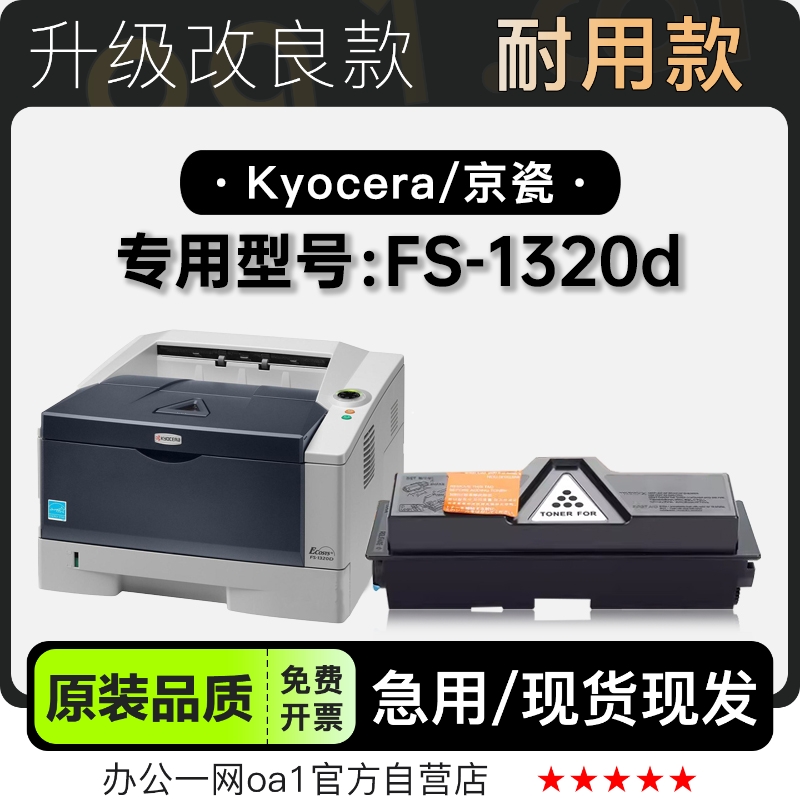 适用京瓷/Kyocera FS-1320d黑白激光打印机专用硒鼓墨粉盒碳粉仓