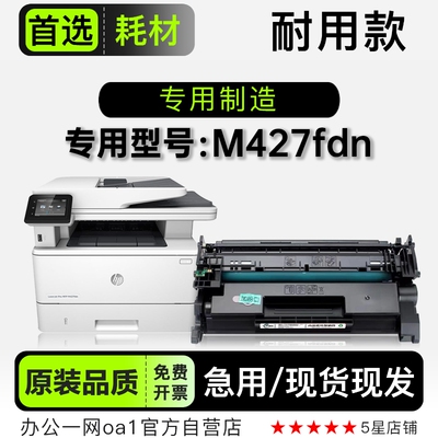惠普/HP LaserJet Pro MFP M427fdn多功能一体机墨盒粉盒碳粉硒鼓