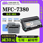 适用兄弟MFC 7380激光打印机专用墨盒鼓架碳粉粉盒7380墨粉盒硒鼓
