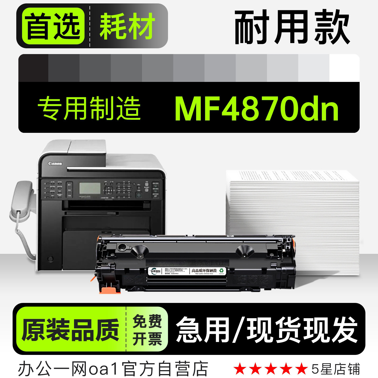 适用佳能Canon imageCLASS iC MF4870DN Series打印机墨粉盒硒鼓