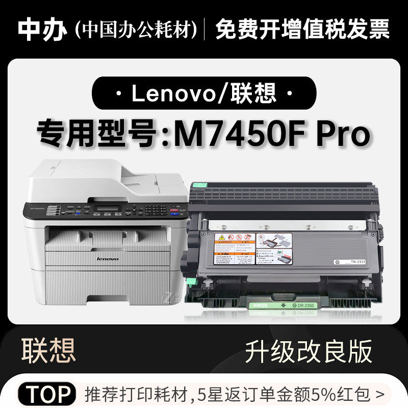正品适用lenovo/联想 m7450f pro打印机墨粉盒鼓架墨盒粉盒硒鼓