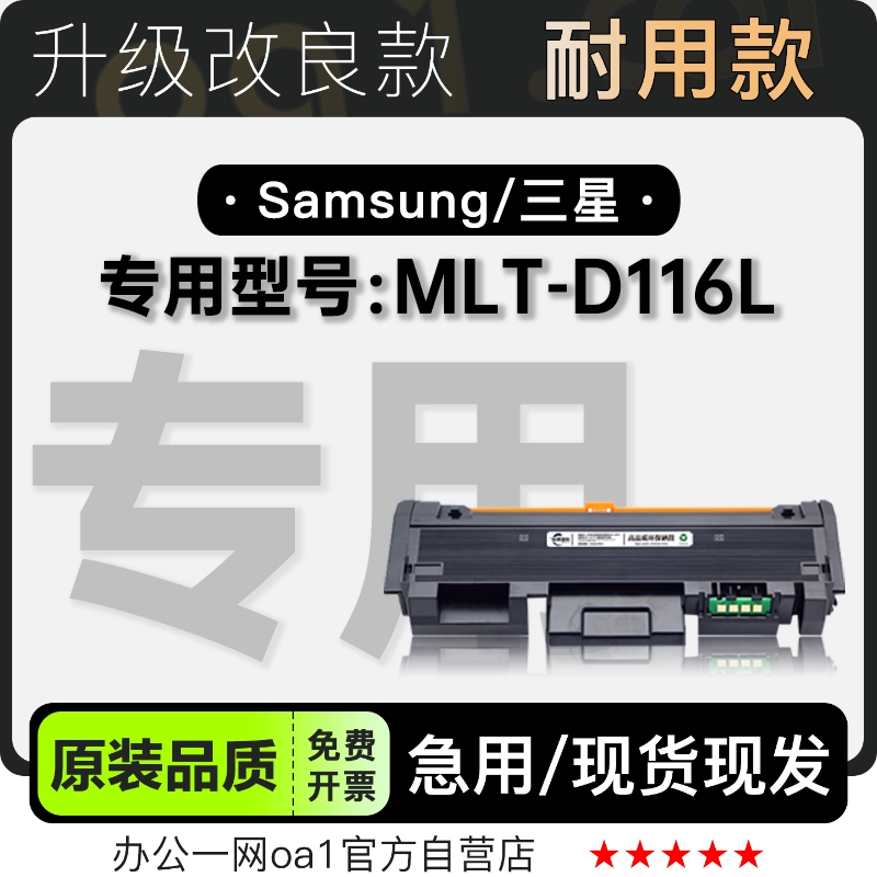 正品三星 MLT-D116L打印机鼓架粉盒墨粉盒 适用116S成像装置硒鼓