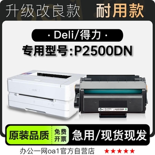 适用得力 M2500DN多功能黑白打印机粉盒墨盒碳粉硒鼓墨粉盒 Deli