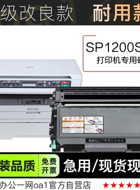 适用理光 SP1200SU黑白打印机专用碳粉鼓架墨盒1200硒鼓墨粉盒