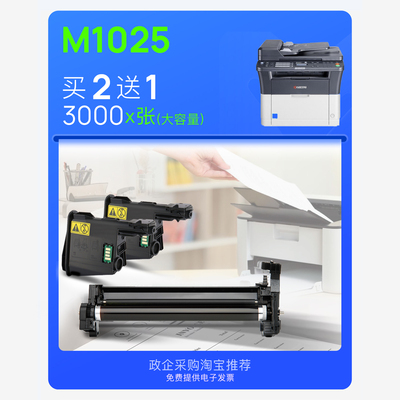 京瓷M1025打印机墨粉盒原装品质