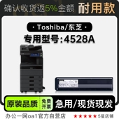 STUDIO 4528A激光打印机硒鼓粉盒墨盒墨粉盒 Toshiba 适用东芝