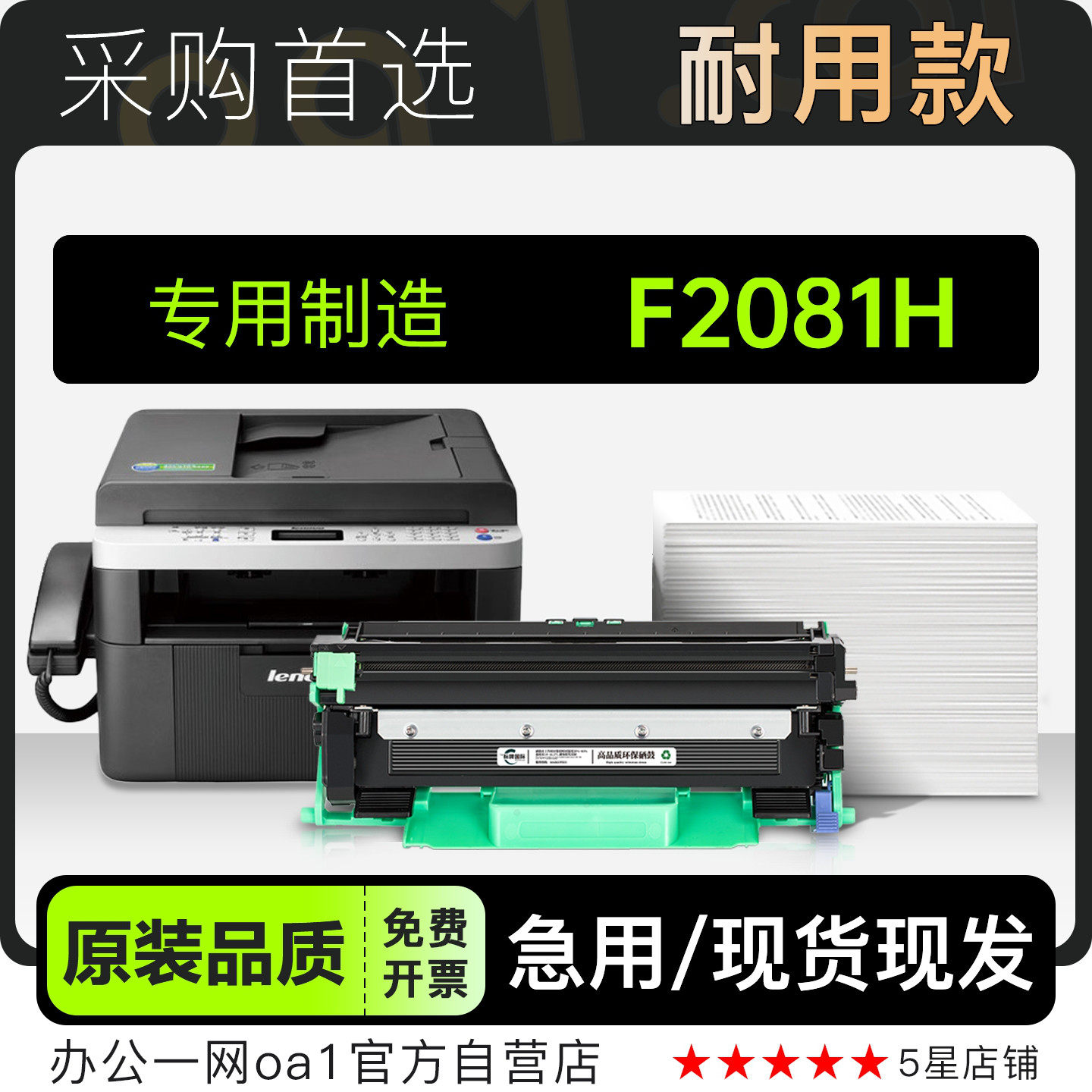 正品适用联想 F2081H墨粉盒鼓架 黑白激光打印机墨盒碳粉2081硒鼓