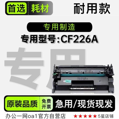 适用惠普/HP CF226A黑白激光打印机专用墨盒墨粉盒粉盒 26A硒鼓