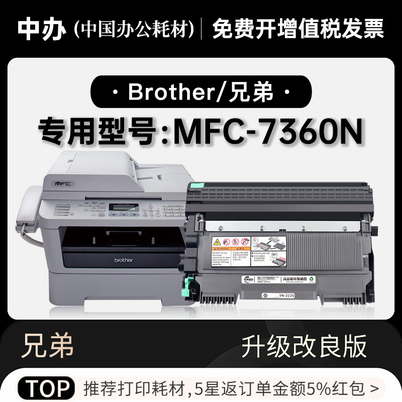 适用兄弟brother MFC-7360N打印机墨粉盒鼓架墨盒粉盒 7360硒鼓