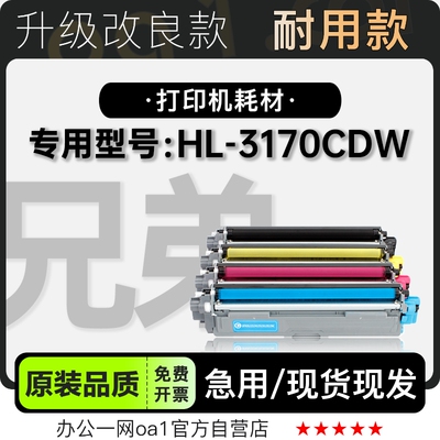 适用兄弟 HL-3170CDW彩色打印机专用墨粉盒鼓架粉盒墨盒 3170硒鼓