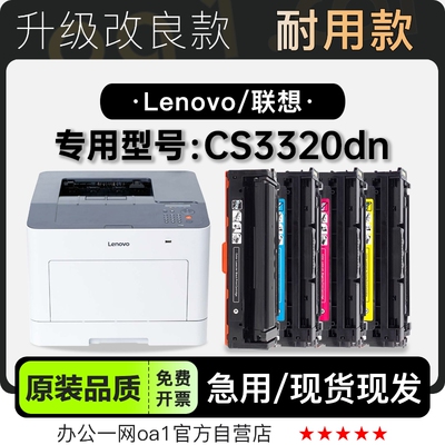 适用联想/Lenovo CS3320dn多功能打印机专用彩色硒鼓碳粉仓墨粉盒