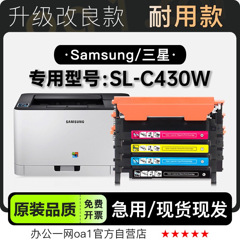适用三星/SAMSUNG SL-C430W彩色打印机正品硒鼓墨粉盒碳粉仓墨盒
