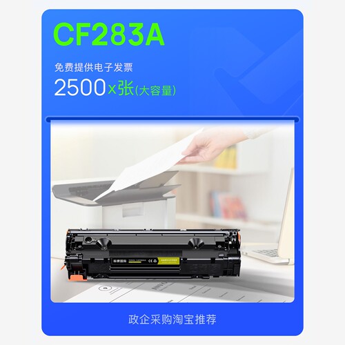 正品适用HP/惠普 Cartridge CF283A打印机283墨粉盒墨盒 83A硒鼓