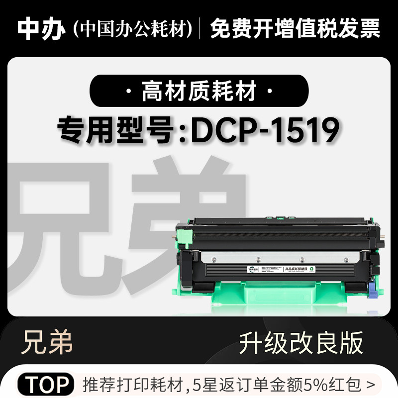 适用兄弟DCP-1519激光打印机专用墨粉盒碳粉鼓架粉盒墨盒1519硒鼓