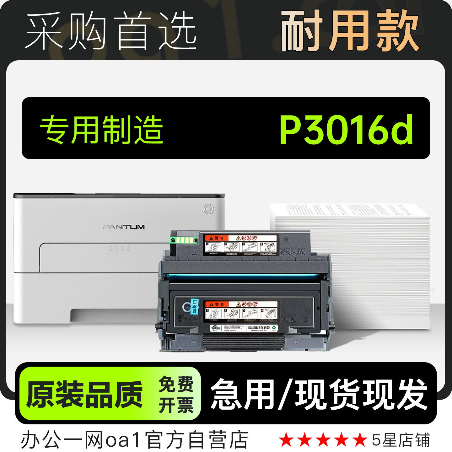 适用奔图/PANTUM P3016d黑白激光打印机专用墨盒硒鼓粉盒墨粉盒